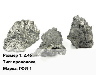 Гафний 2.45 проволока Марка: ГФИ-1, кг цена По запросу где купить, условия доставки в Оше и Ошской области